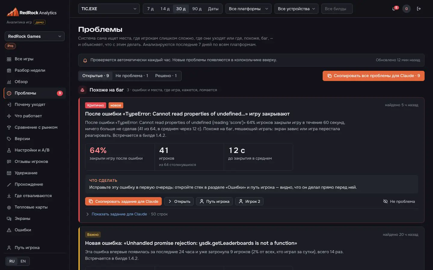 Детектор проблем: после ошибки 64% затронутых игроков закрывают игру, есть задание для Claude